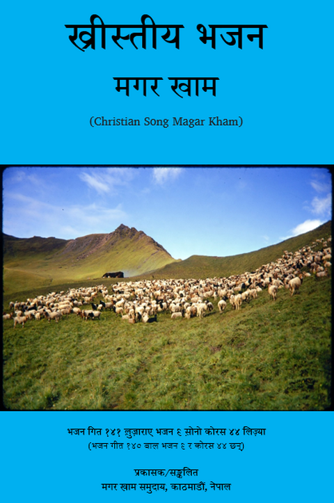 मगर खाम भजन