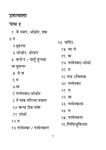 उतरमाला.pdf