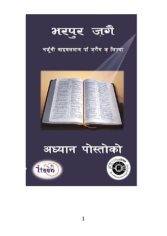 भरपुर ज़गै.pdf