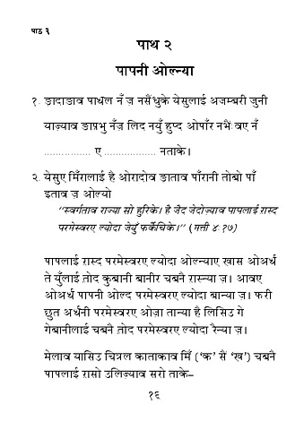 02. पाथ 2.pdf