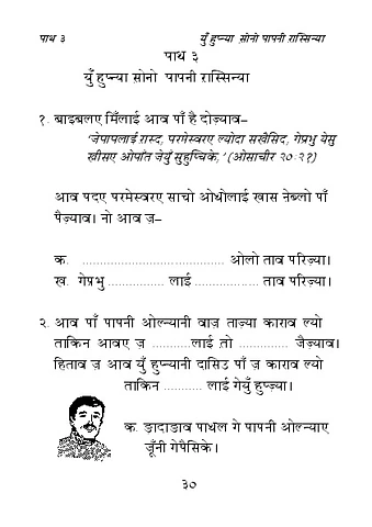 03. पाथ 3.pdf
