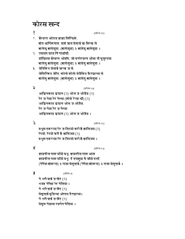 4कोरस.pdf